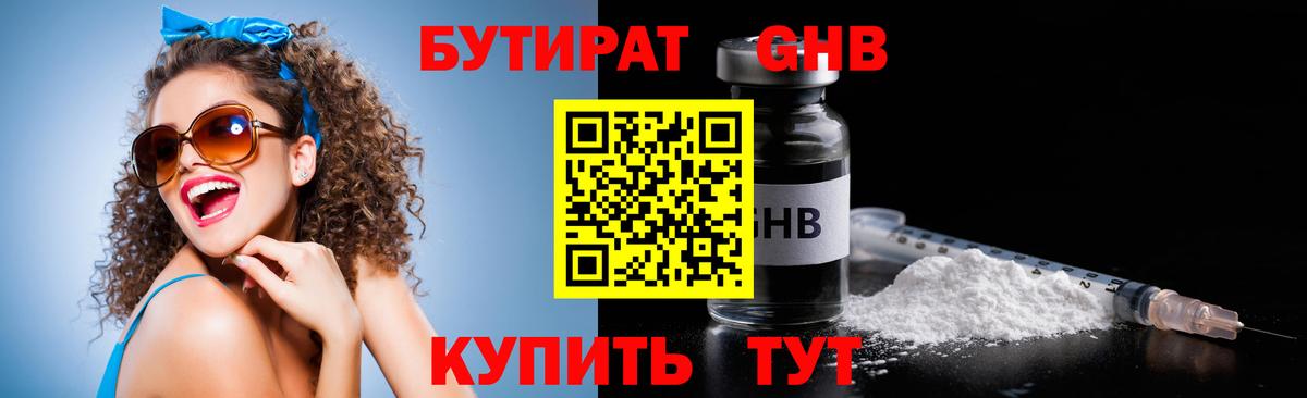 БУТИРАТ буратино Бирск