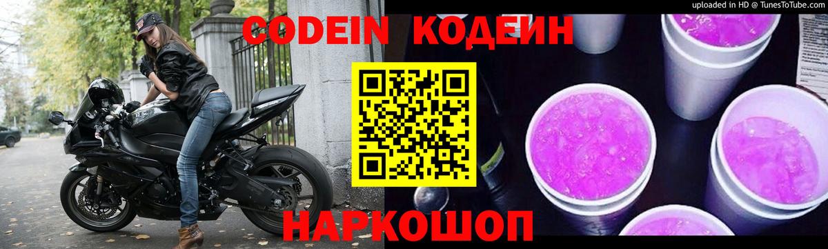 Бирск  Кодеиновый сироп Lean Purple Drank  Кодеин Purple Drank  Вход с VPN 