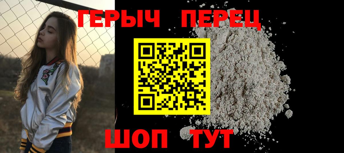 Героин герыч Бирск