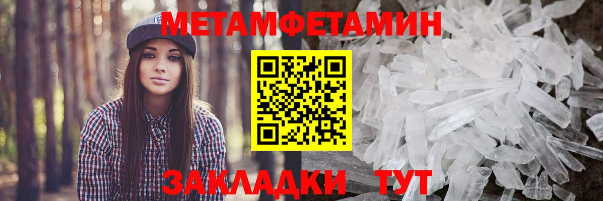 Первитин Methamphetamine Бирск