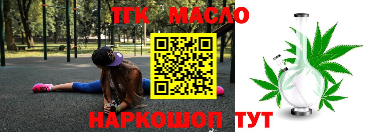 ТГК вейп Бирск